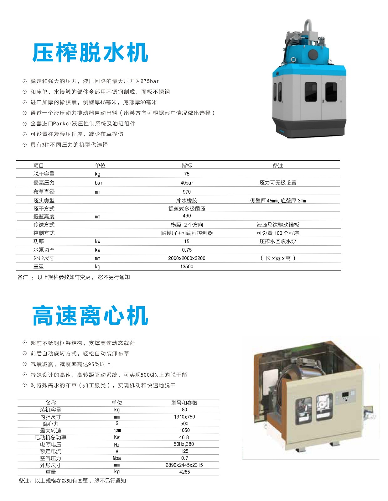 高速离心机